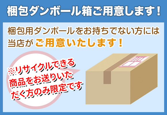 梱包用ダンボールプレゼント中!
